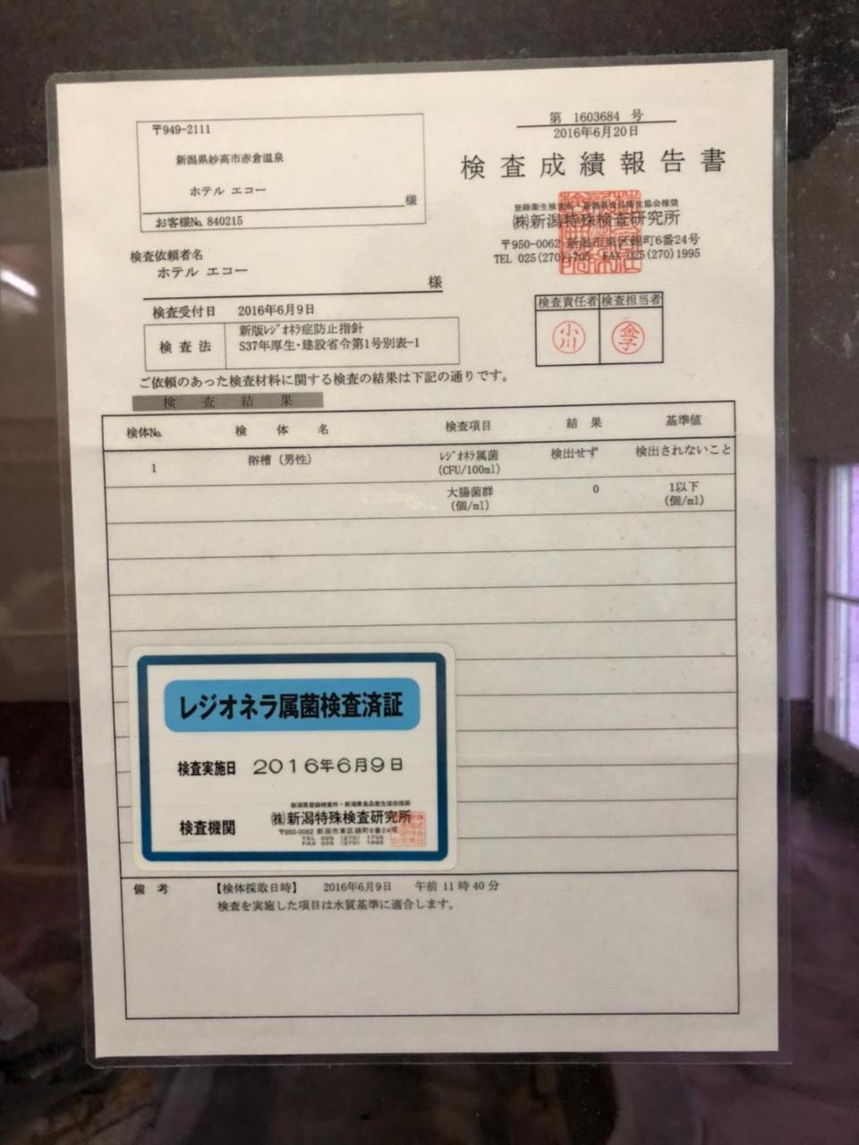 ホテル Onsen Yado Echo 妙高市 エクステリア 写真